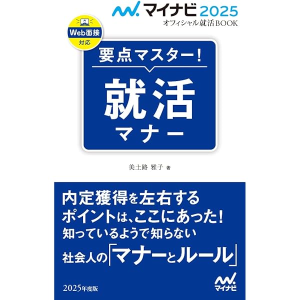 【中古】 マナーブック 就職活動/パルコ出版 中古】 マナーブック 就職活動/パルコ出版
