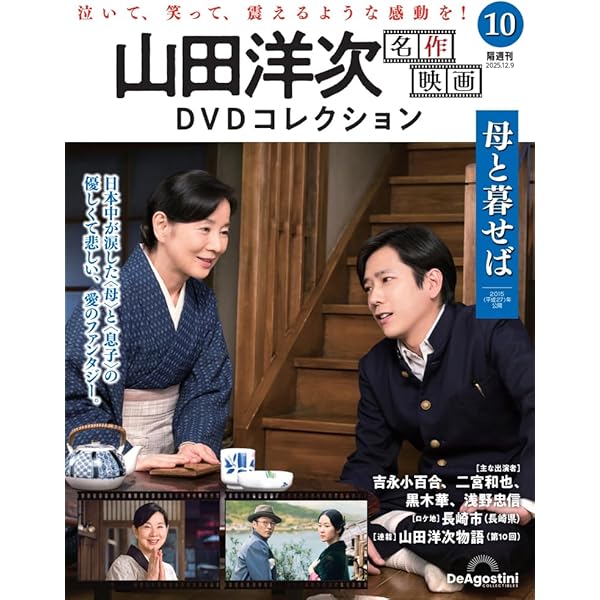山田洋次 名作映画DVDコレクション 第4号(学校) [分冊百科] (DVD付