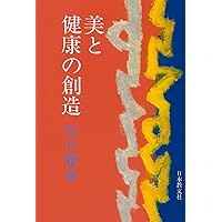 新選谷口雅春選集 4 祈りの科学 | 谷口 雅春 |本 | 通販 | Amazon