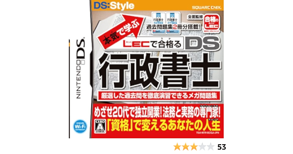 送料0円 本気で学ぶ ニンテンドーds Lecで合格る Ds Ds行政書士 携帯用ゲームソフト Breadbasketdelis Com