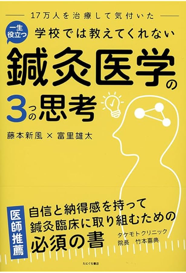 鍼灸臨床能力 北辰会方式 実践篇 | 一般社団法人 北辰会 学術部