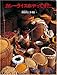 カレーライスがやってきた (たくさんのふしぎ傑作集) カレーライスがやってきた (たくさんのふしぎ傑作集)
