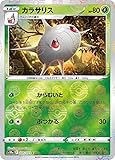 【ミラー仕様】ポケモンカードゲーム S10a 005/071 カラサリス 草 (C コモン) 強化拡張パック ダークファンタズマ