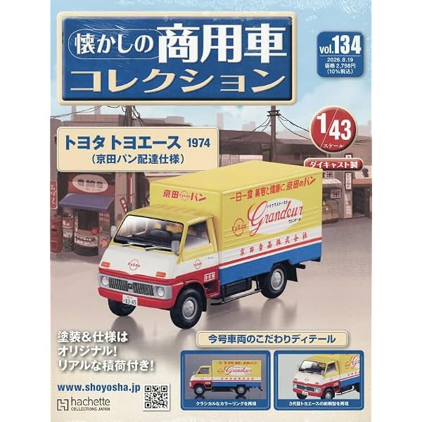 Amazon.co.jp: 懐かしの商用車コレクション(129) 2026年 6/10 号 [雑誌