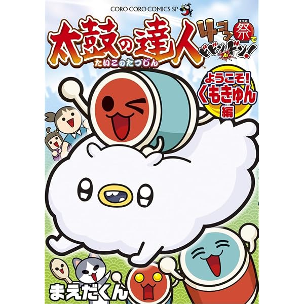 太鼓の達人 4コマ祭りでドドンがドン! なかよし!ドンカツ編 (コロコロ