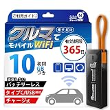 [365チャージWiFi] ポケットWiFi USBスティック 10GB 月額0円 買い切り プリペイド チャージ式 Type-C バッテリーレス 車載用 モバイルルーター 簡単設定