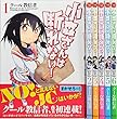 小森さんは断れない！ コミック 1-6巻 セット