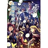 うみねこのなく頃に 散 Ｅｐｉｓｏｄｅ８ 真相解明読本