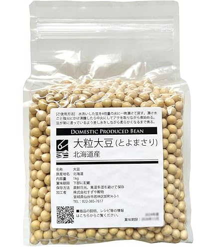 Amazon.co.jp: 国産(北海道) とよまさり大豆(ユキホマレ) 10kg(5kg×2点
