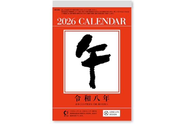 新日本カレンダー 2026年 カレンダー 日めくり 6号型日めくりカレンダー(6号) 185×120mm NK8006