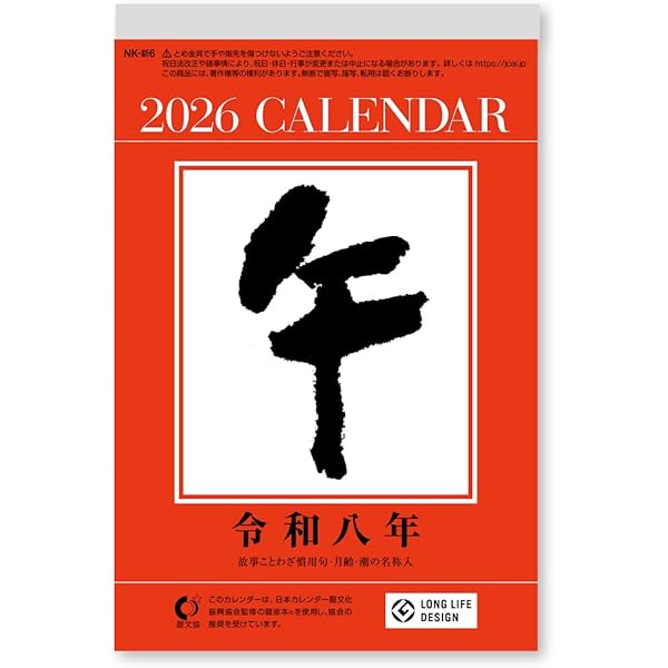 Amazon.co.jp: 【H1】 2026年 日めくりカレンダー［A7］ (永岡書店の