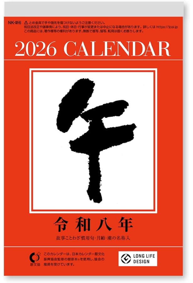 Amazon.co.jp: 【H1】 2026年 日めくりカレンダー［A7］ (永岡書店の