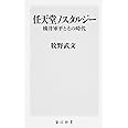 任天堂ノスタルジー 横井軍平とその時代 (角川新書)