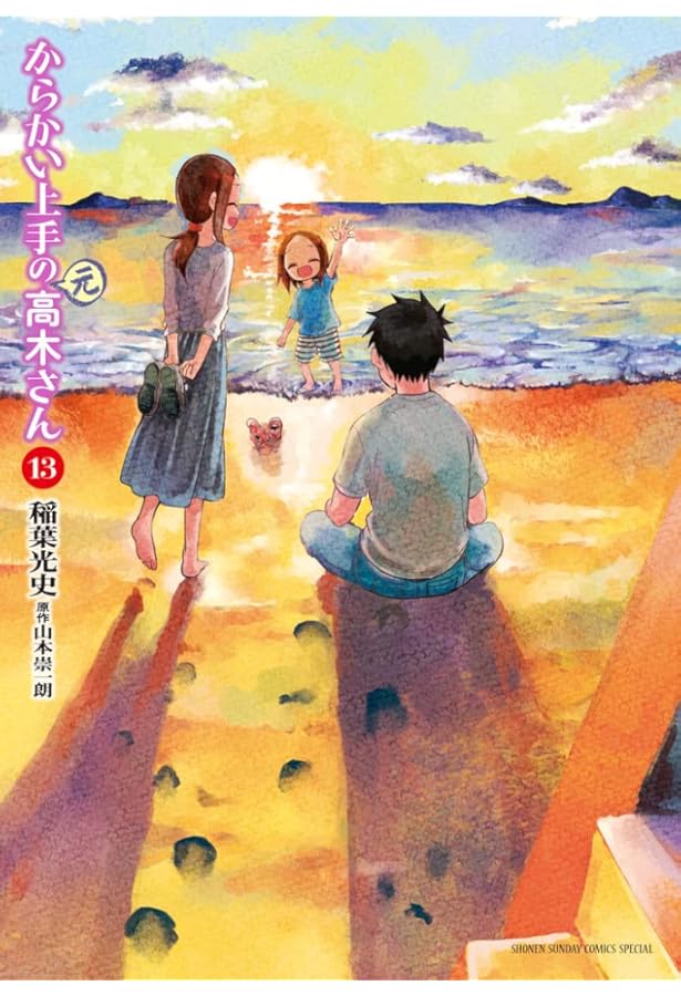 Amazon.co.jp: からかい上手の(元)高木さん (12) (ゲッサン少年