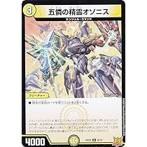 Amazon.co.jp: デュエルマスターズ DMRP22 9/76 五憐の精霊