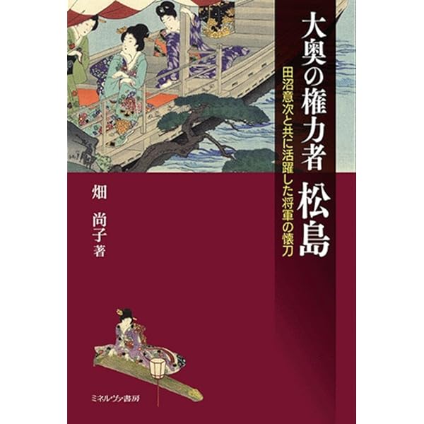 猫絵の殿様: 領主のフォークロア (読みなおす日本史) | 落合 延孝 |本