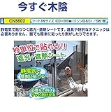 安全サイン８ 遮光・遮熱シート　CN5602