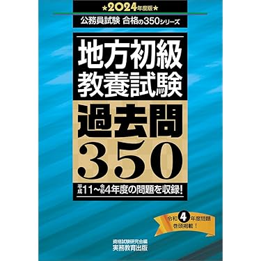 Amazon.co.jp 人気ギフトランキング: 公務員試験の教養試験対策