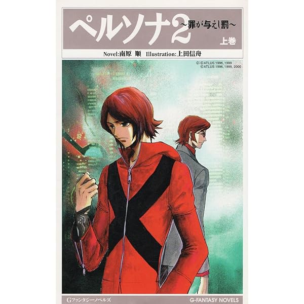 Amazon.co.jp: ペルソナ・アナザ-ビジョン: 明日出会う自分へ (DNA