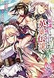 奴隷から始まる成り上がり英雄伝説　～女剣士とメイドとエルフで最強ハーレム！～ (キングノベルス)