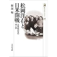 日独伊三国同盟研究（本・論文等） 日独伊三国同盟 「根拠なき確信」と「無責任」の果てに (角川