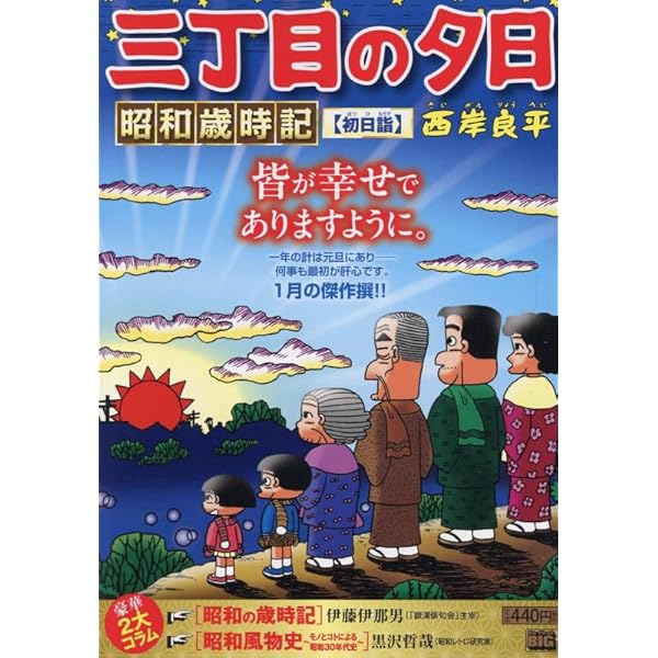 Amazon.co.jp: 三丁目の夕日昭和歳時記 37 書き初め: MFB (My First