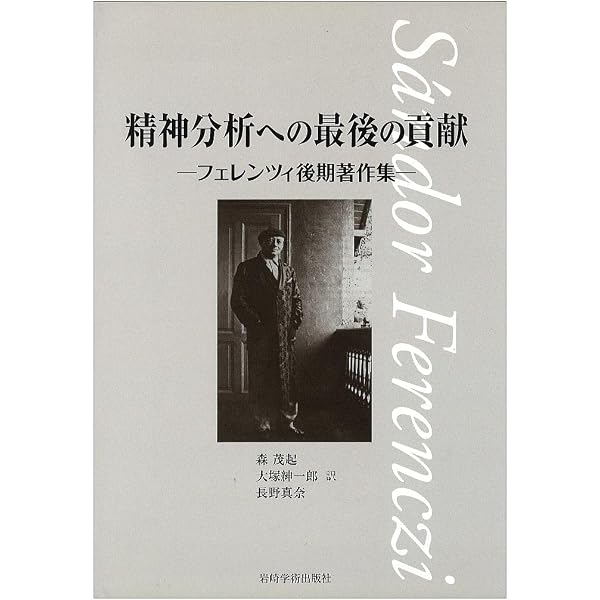 Amazon.co.jp: 心理学的自動症―― 人間行動の低次の諸形式に関する実験
