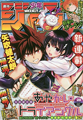 矢吹先生の新連載あやかしトライアングル 週刊少年ジャンプ年28号感想 ネタバレ注意 平成令和jump