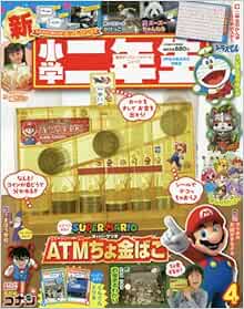 小学二年生 16年 04 月号 雑誌 本 通販 Amazon