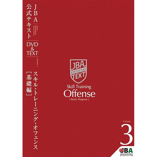 Amazon.co.jp: バスケットボール JBA公式テキスト Vol.1