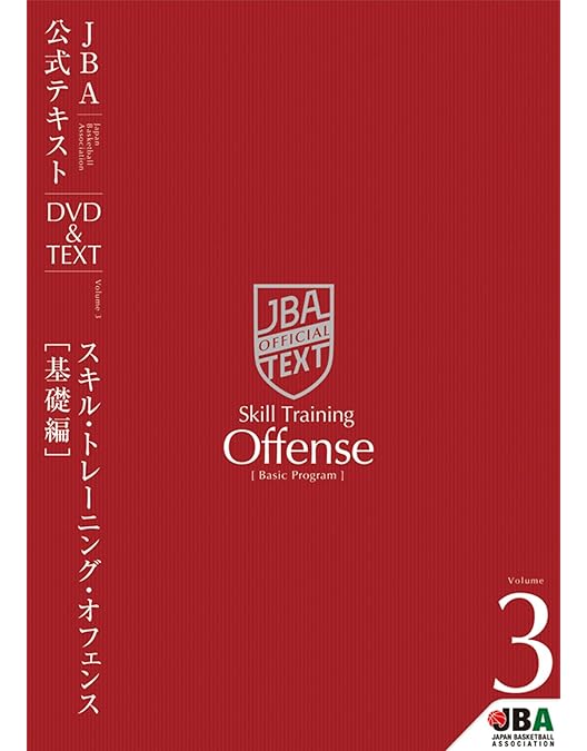 Amazon.co.jp: バスケットボール JBA公式テキスト Vol.1