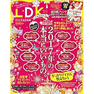 LDK (エル・ディー・ケー) 2018年1月号 [雑誌]