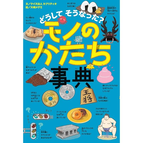 物のかたち図鑑 大人もしらない かたちのひみつ | 講談社, 形の科学会