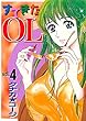すてきなOL (4) (ヤングコミックコミックス)