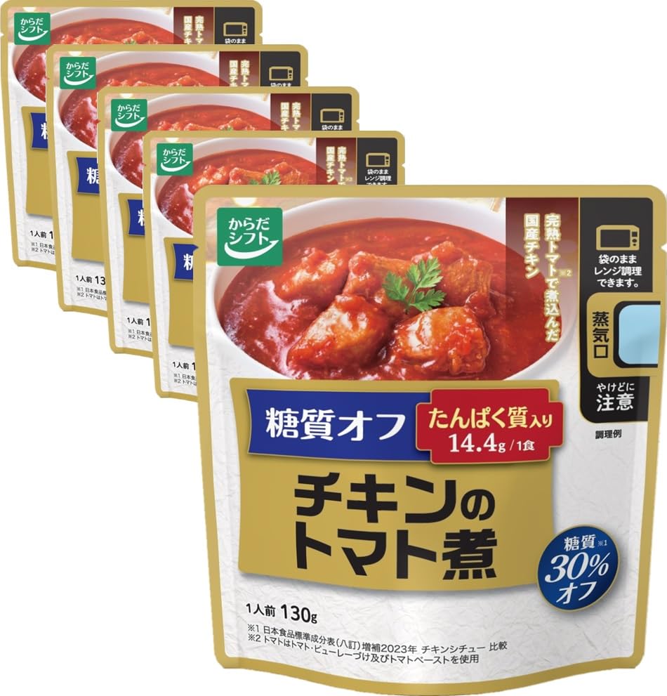 【スマイルSale】【1,386円（定期便1,247円）】 からだシフト 糖質オフ チキンのトマト煮 130g×5袋