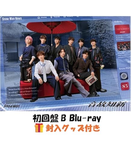  Man CD DVD グッズ 雑誌など 初回限定 特典 スノーマン Amazon.co.jp: 【 封入グッズ付き 】Snow Man スノーマン snowman 音