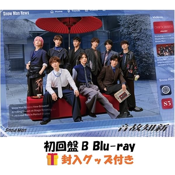 スノーマン  Man まとめ売り/CDシングル32枚(一部特典付) Amazon.co.jp: 【メーカー特典あり】音故知新 (AL+Blu-ray Disc