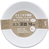 スリーキューブ 使い捨てプレート 暮らし良い品 エコ深皿 ハードタイプ 18cm 6枚入 KR-05