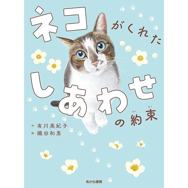 -愛と幸福を置く猫- 幸せもたらす 福の猫 | すべての商品 | 白夜書房通販サイト