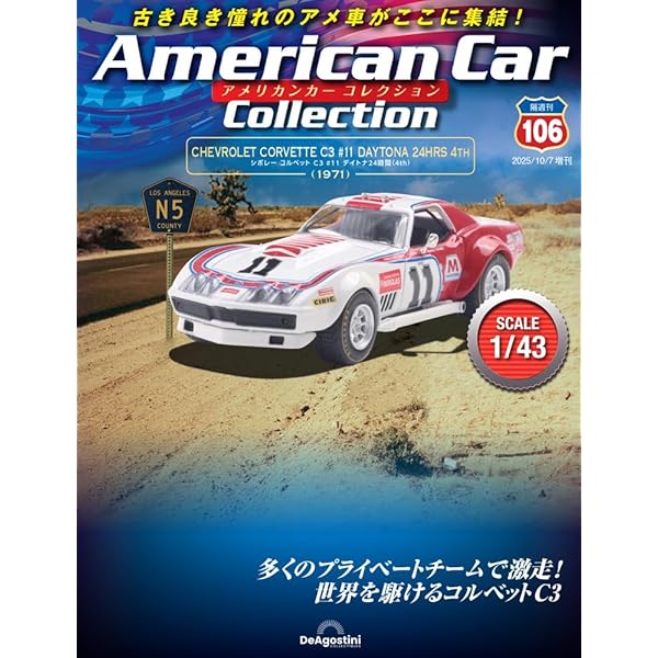 アメリカンカー コレクション 56号 (ビュイック センチュリー フリー