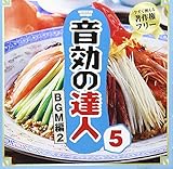 �����̒B�l5.BGM��(2)