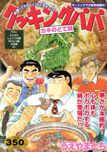 『クッキングパパ』1巻