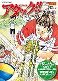 『CA)アタック!! 伝説の始まり編』