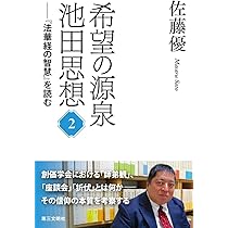 仏教思想の源流 池田大作 61iMniaSL9L.jpg