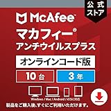 【公式】マカフィー アンチウイルス プラス|3年10台|オンラインコード版|ウイルス対策|Win/Mac/Android対応|オンラインコード版