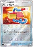 【ミラー仕様】ポケモンカードゲーム S10a 064/071 ダメージポンプ グッズ (U アンコモン) 強化拡張パック ダークファンタズマ