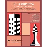 データ戦略の策定 データガバナンス確立のために: データマネジメント推進のための、PRAGMATIC(実践的)、AGILE(アジャイル)、COMMUNICABLE(共有可能)な基盤の構築