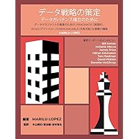 データ品質プロジェクト実践ガイド | Danette McGilvray, 木山