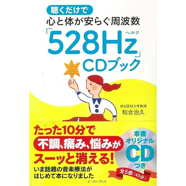 聴くだけで脳と体が若返る528Hz「北の国から」CDブック | ACOON HIBINO