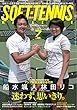 ソフトテニスマガジン 2018年 07 月号 [雑誌]